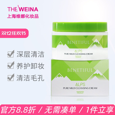 上海正品阿尔卑斯卸妆养护清洁霜
