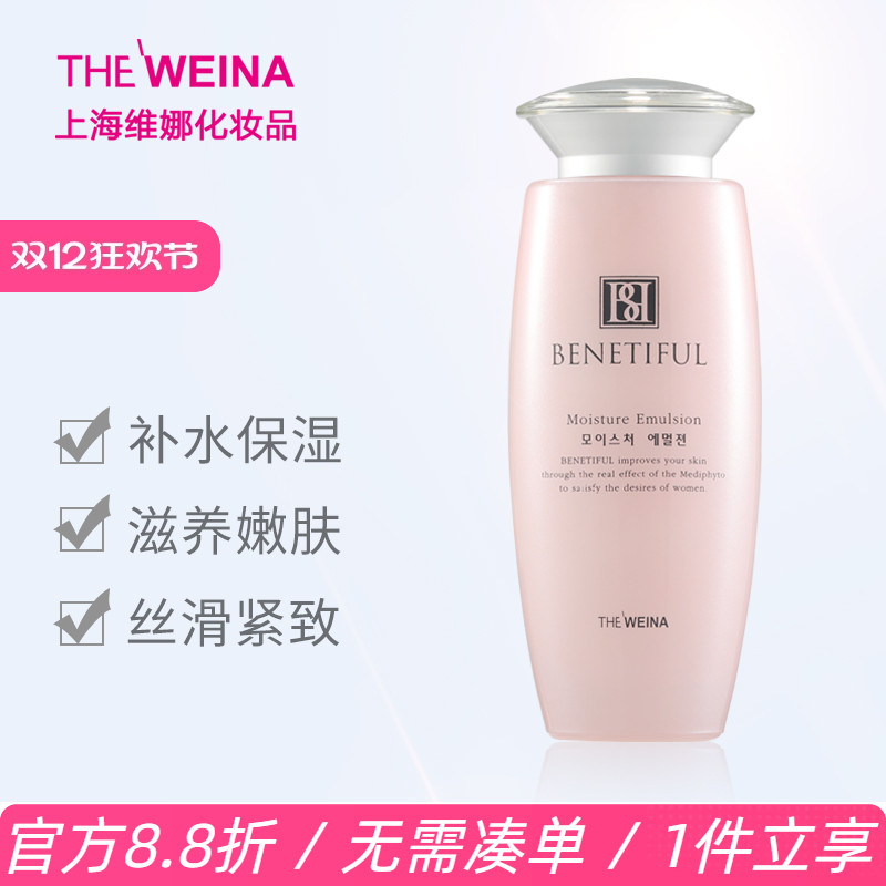 上海蓓霓芬正品专柜保湿化妆水