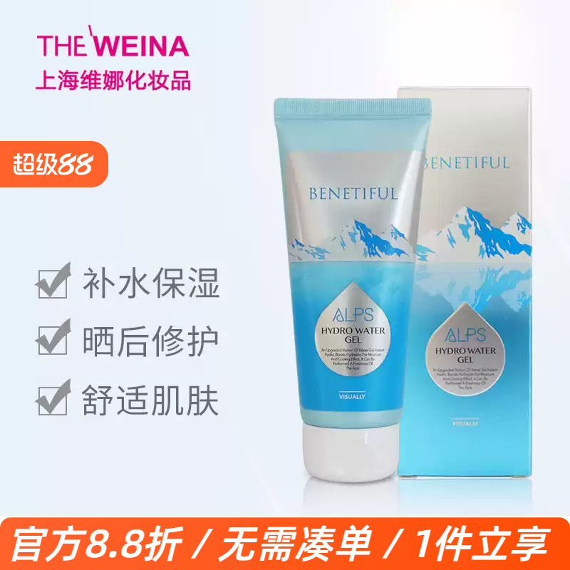 上海维娜化妆品阿尔卑斯活泉水凝露韩国维娜化妆品凝胶补水