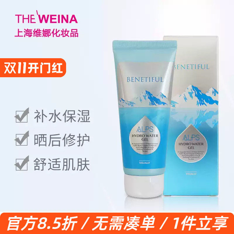 上海维娜化妆品阿尔卑斯活泉水凝露韩国维娜化妆品凝胶补水