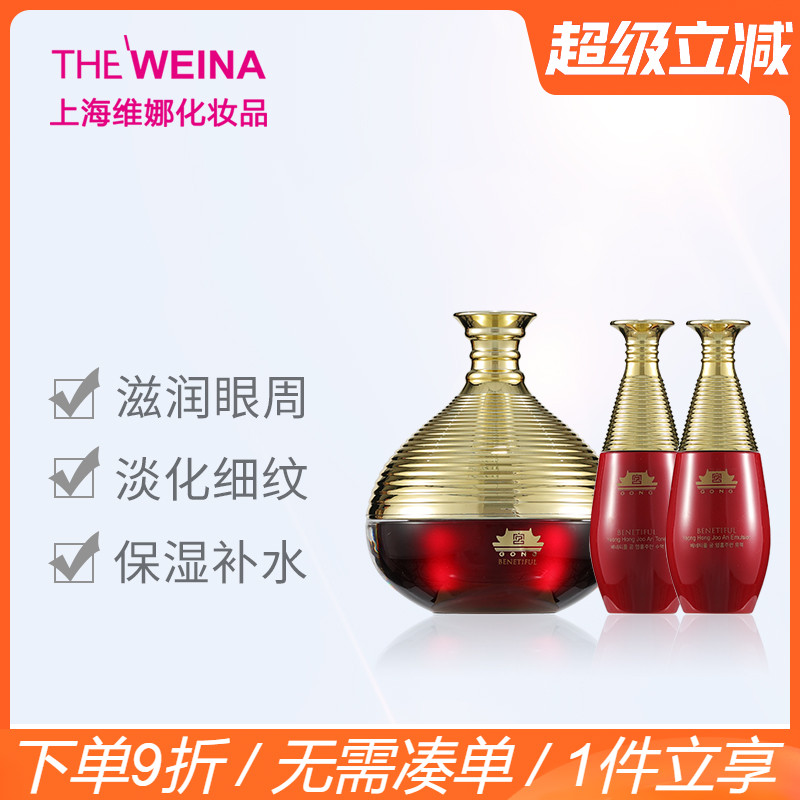 上海蓓霓芬眼膏提亮肤色化妆品