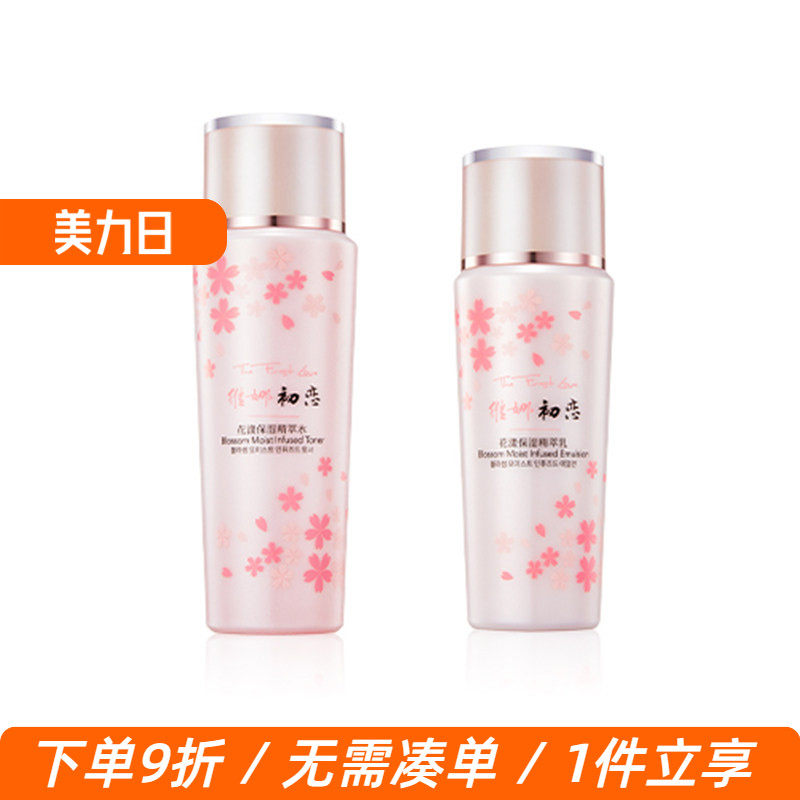 上海维娜化妆品初恋花漾保湿精萃套装化妆水乳液补水保湿正品专柜