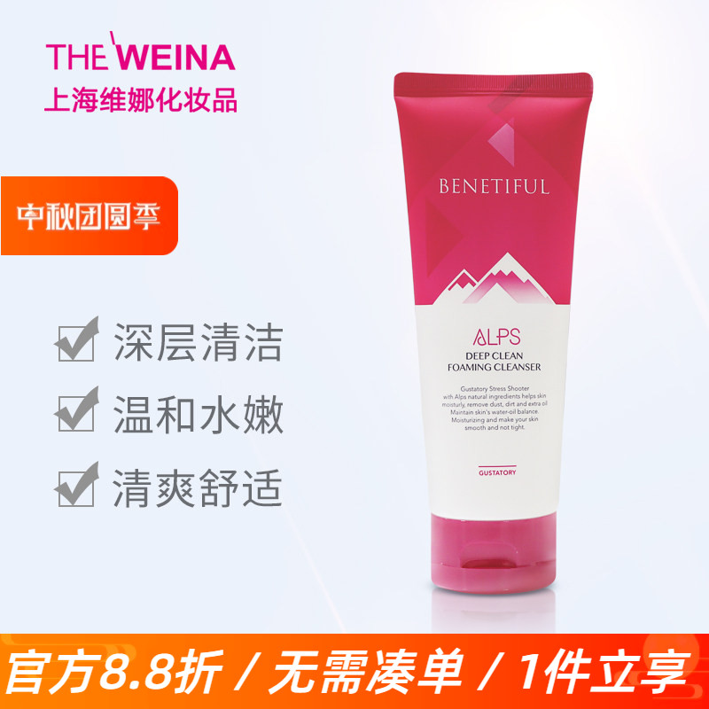 上海维娜阿尔卑斯正品泡沫洁面乳图片