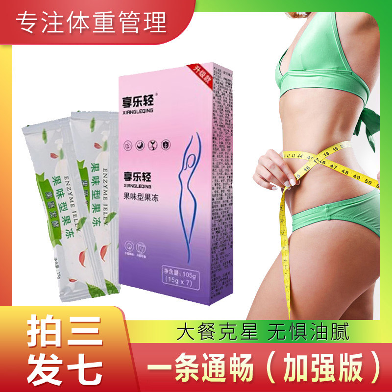 益食代正品孝素宿便果冻益生菌