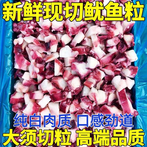章鱼粒商用新鲜鱿鱼粒冷冻章鱼足章鱼小丸子食材章鱼须八爪粒无冰