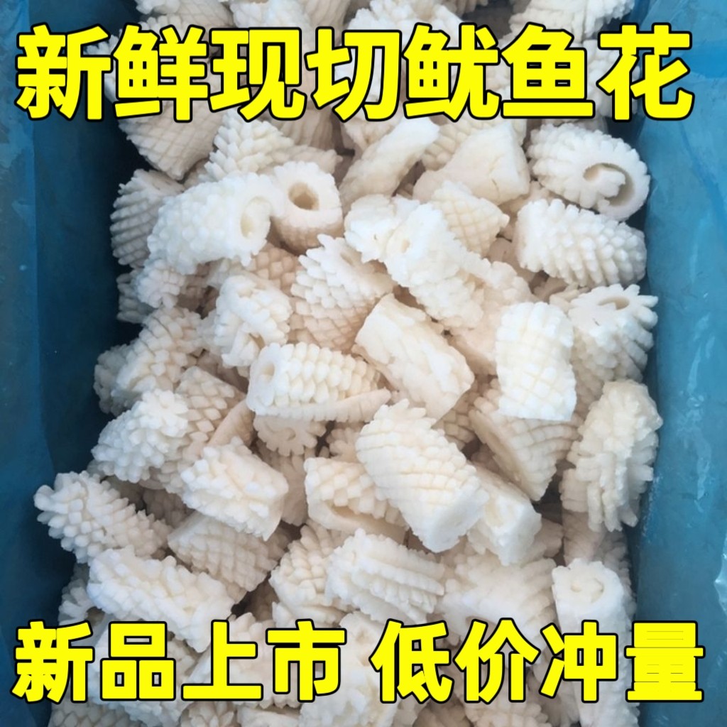 新鲜大鱿鱼花冷冻目鱼花冰冻墨鱼花鱿鱼卷海鲜水产火锅炒菜食材