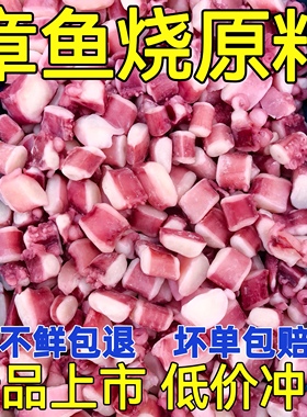 章鱼粒商用章鱼小丸子原料新鲜鱿鱼粒冷冻八爪鱼足大阪烧日料海鲜