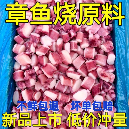 章鱼粒商用章鱼小丸子原料新鲜鱿鱼粒冷冻八爪鱼足大阪烧日料海鲜