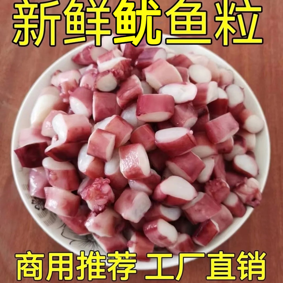 章鱼小丸子食材章鱼粒商用