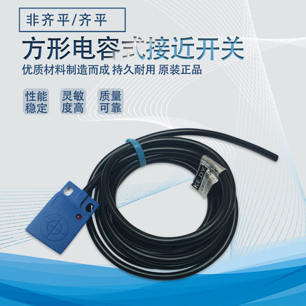 方形电容式接近开关电容式接近传感器液位传感器非金属万能感应
