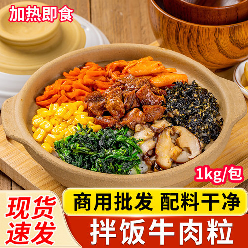 拌饭牛肉1kg朝鲜新鲜冷冻牛肉粒