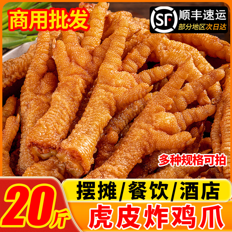 虎皮炸鸡爪半成品卤鸡爪整箱商用