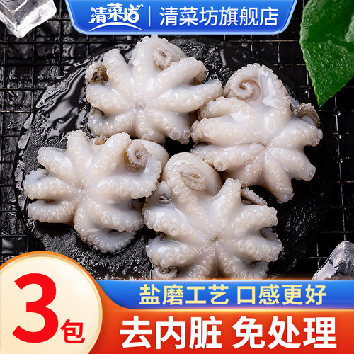 去内脏八爪鱼，免清理