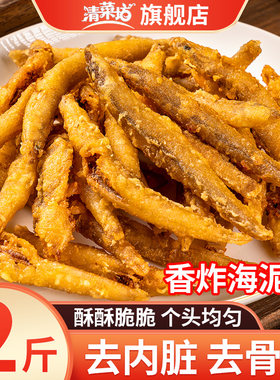 香炸海泥鳅1kg裹粉油炸小泥鳅