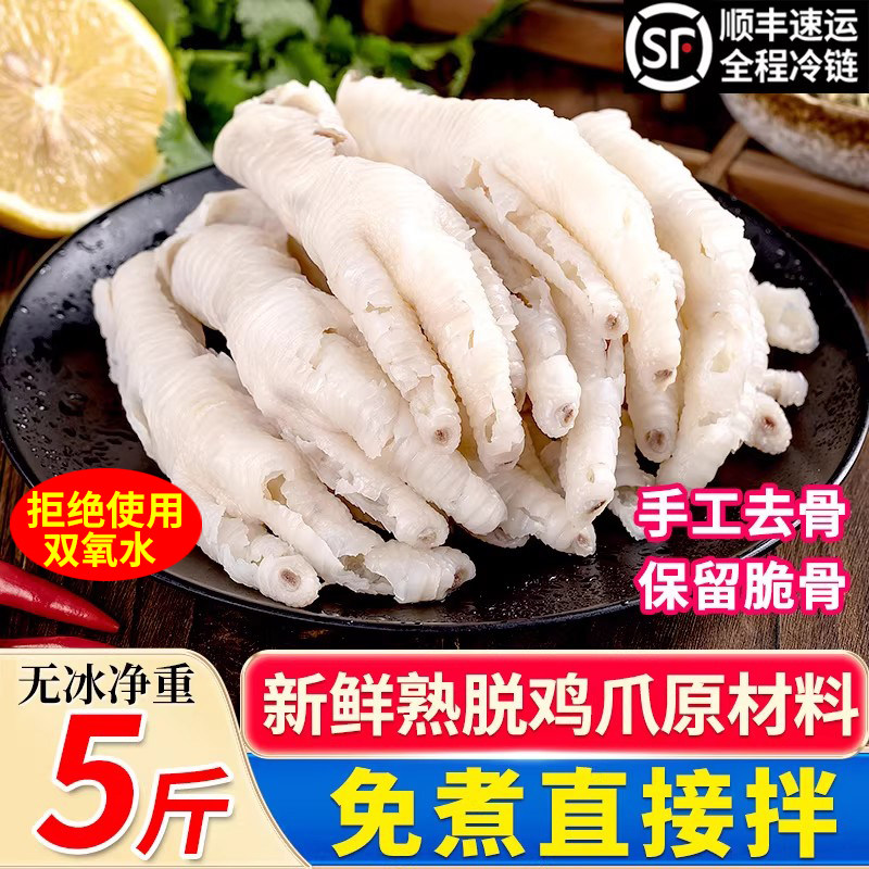 全熟无骨鸡爪原料5斤装图片