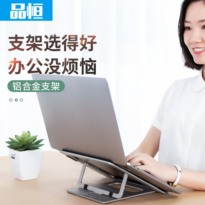 笔记本电脑支架铝合金桌面增高架手提底座升降托架折叠便携式办公室网课通用在类目 3C数码配件, 笔记本电脑配件, 笔记本多功能支架/桌中 - 来自Buy2taobao.com提供专业的淘宝代购服务