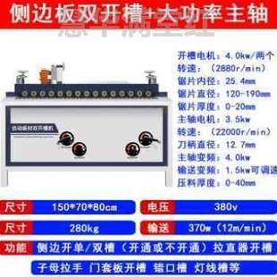 拉手木工器拉直开槽门套直子开槽机_一全自动斜板材铣型侧边母免