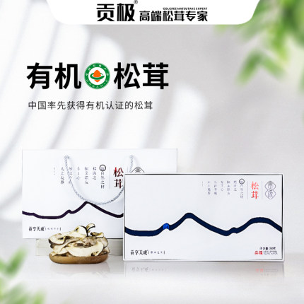贡享天成野生松茸干货礼盒商务高端送礼端午节礼品送人滋补营养品