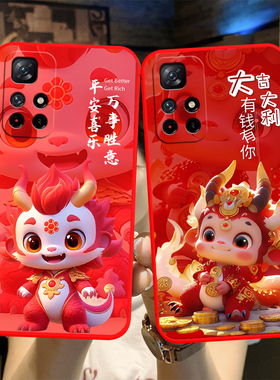适用于红米Note115G手机壳RdemiNote11龙年新年款Hongmin0te11时尚5G卡通HmNotel1防摔miuiNote1l潮男女可爱
