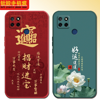 适用于realmeQ2i5G手机壳oppp情侣op0p小清新0pp0中国风RMX2200全包边opp0软硅胶真我Q2i5G可爱真我q2i卡通5G