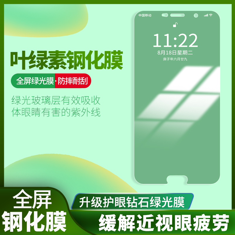 华为绿光全贴合防摔护眼钢化膜