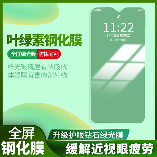 小米绿光防摔护眼全屏覆盖钢化膜
