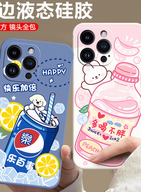 适用于苹果15promax手机壳iphone15pr0max情侣萍果15promax时尚保护套pg15promxa小清新平果15pormax可爱男女