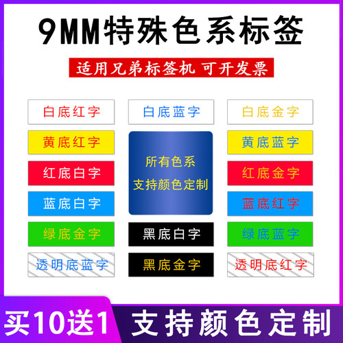 适用兄弟标签机色带打印纸