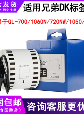 适用兄弟QL-800条码打印机热敏不干胶标签贴纸DK22205连续纸22225 22605适brother ql-1050/700/810w/820nwb