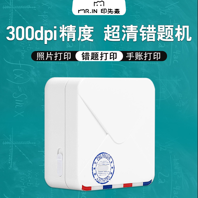 印先森错题整理学霸手账打印机