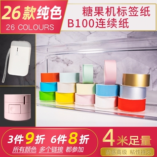 适用佳博B100兄弟糖果标签机标签纸纯色透明黄色红色粉色金银黑字连续纸热敏贴纸防水打印纸15mm海鸟PTPR10BT