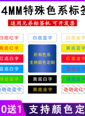 适用兄弟标签机色带24mm黑底白字TZe-231 TZe-631标签打印纸色带 PT-D200 E100B P700 p300bt D450 D600 18RZ