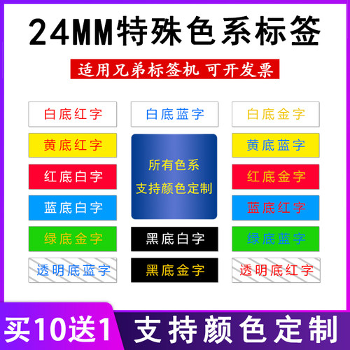 适用兄弟标签色带黑底白字