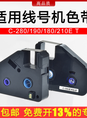 适用线号机色带C-280E/T色带C-190E/T号码管280BK 190BK线号打码机C-210 200BK黑色C280标签贴纸