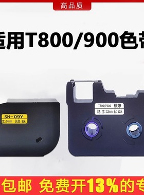 适用赛嗯瑞德线号机T800/t900色带C-180E/T黑色TR80B线号套管打印机碳带12mm09WY黄白贴纸不干胶标签纸