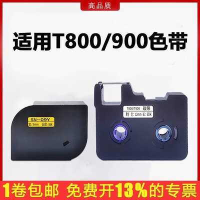 适用色带爱墨赛恩瑞德