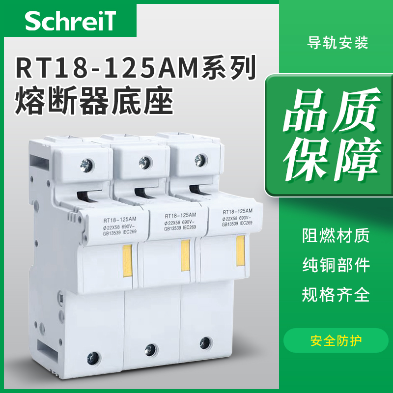 RT18-125AM熔断器底座导轨式