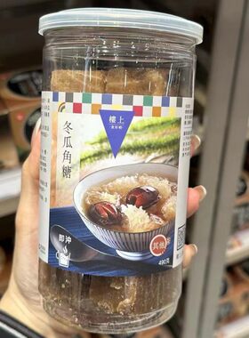 香港楼上 冬瓜角糖490g 燕窝伴侣 煲糖水