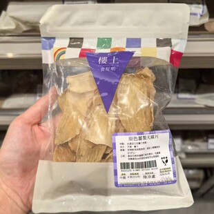 香港楼上 原色姜制天麻片 151克 天麻 煲汤食材
