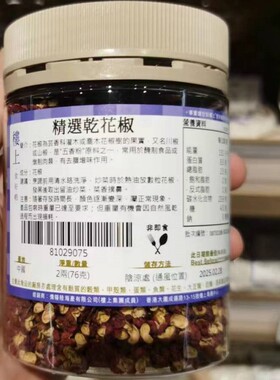香港楼上 精选干花椒 四川正宗大红袍花椒调味料76g