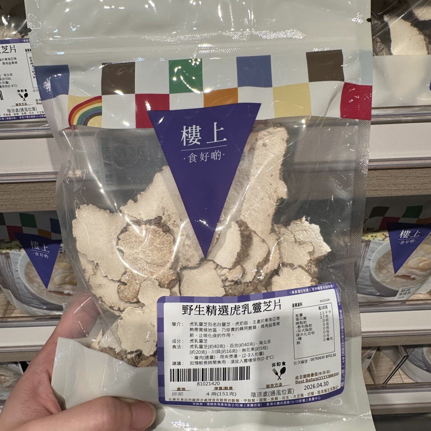 香港楼上 印尼 野生精选虎乳灵芝片 野生虎乳灵芝碎 虎奶菌 煲汤
