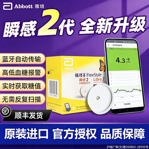 雅培瞬感二代动态血糖仪