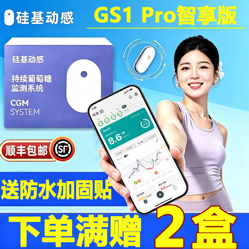 硅基动态血糖仪免扎手指