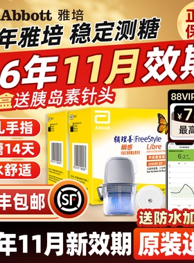 Abbott雅培瞬感血糖仪动态传感器免采血免扎针家用血糖监测检测仪