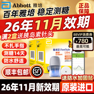 Abbott雅培瞬感血糖仪动态传感器免采血免扎针家用血糖监测检测仪