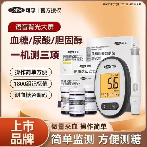 可孚GUT02血糖尿酸检测仪试纸