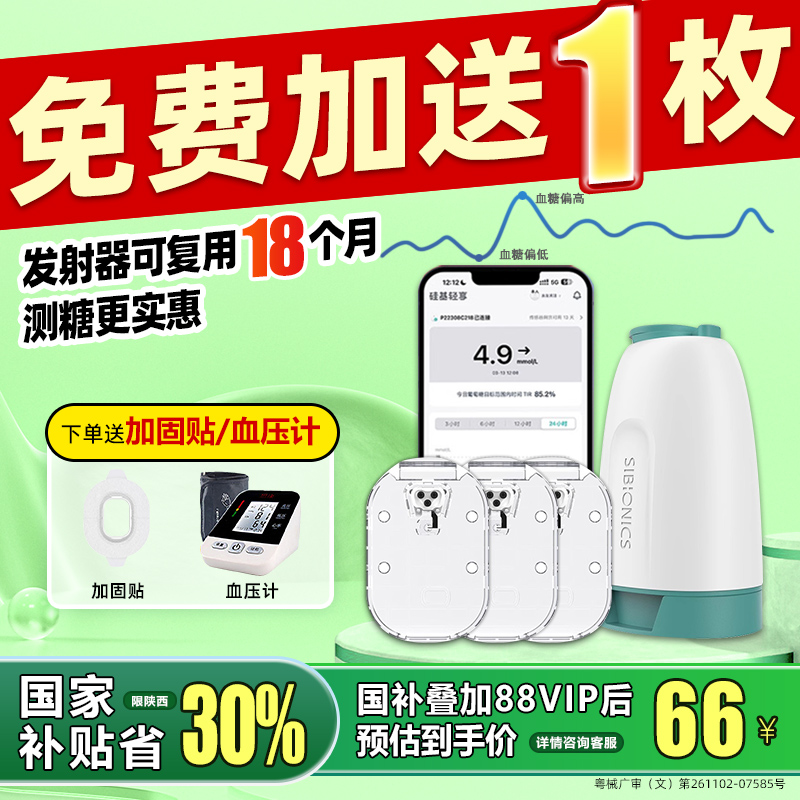 【热销爆款】硅基轻享血糖仪