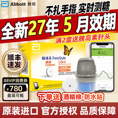 26年11月好效期雅培动态血糖仪