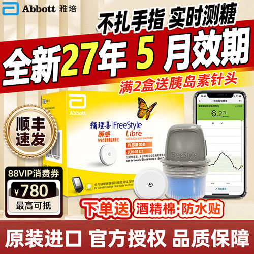 27年5月好效期雅培动态血糖仪