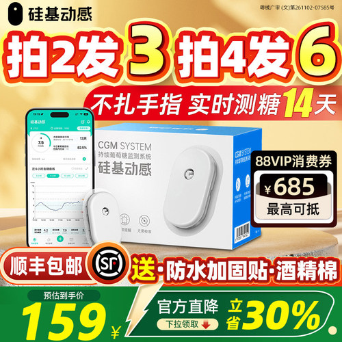 春节发顺丰拍4发6硅基血糖仪
